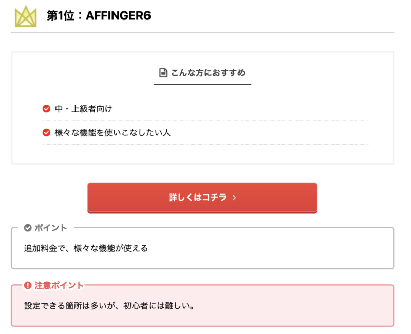 AFFINGER6のデザイン