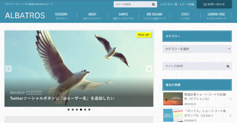 アルバトロスをWordPressテンプレート5個購入した私の口コミレビュー
