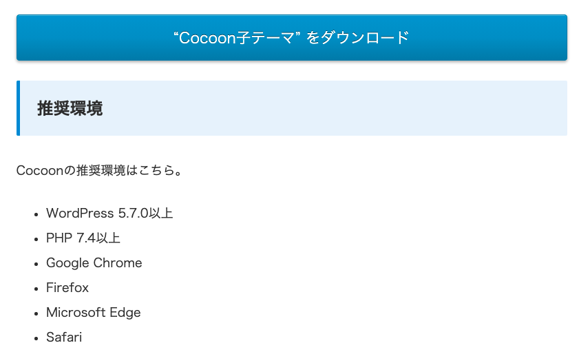 Cocoon子テーマ