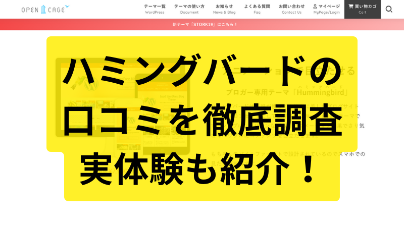 【まだ人気？】ハミングバードの口コミと評判を10サイト量産経験から解説