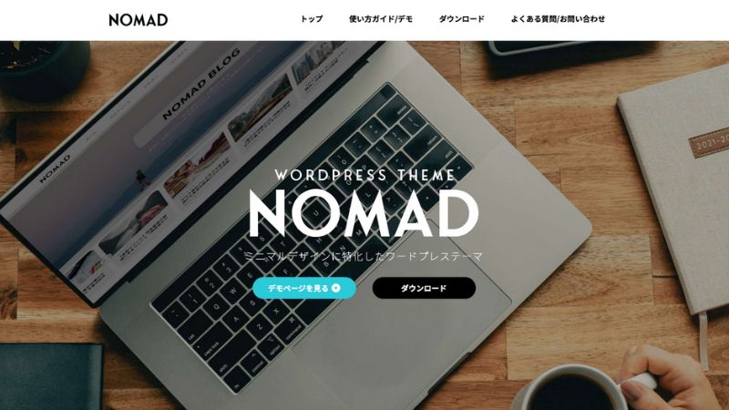 NOMADをWordPressテンプレート5個購入した私の口コミレビュー