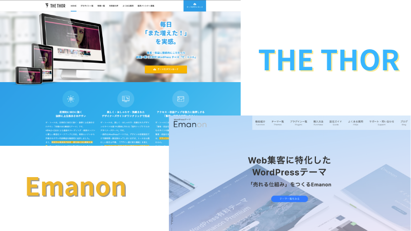 【どっちがいい？】THE THORとEmanon（エマノン）の違いを5項目で徹底比較！