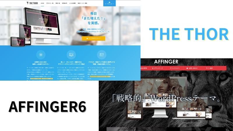 【どっちがいい？】THE THORとAFFINGER6の違いを5つの項目で徹底比較！