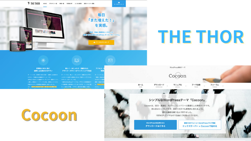 【どっちがいい？】THE THORとCocoonの違いを5つの項目で徹底比較！
