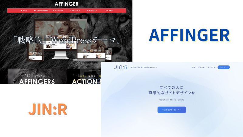 【どっちか決定】AFFINGER6とJIN:Rの違いを5つの項目で比較！