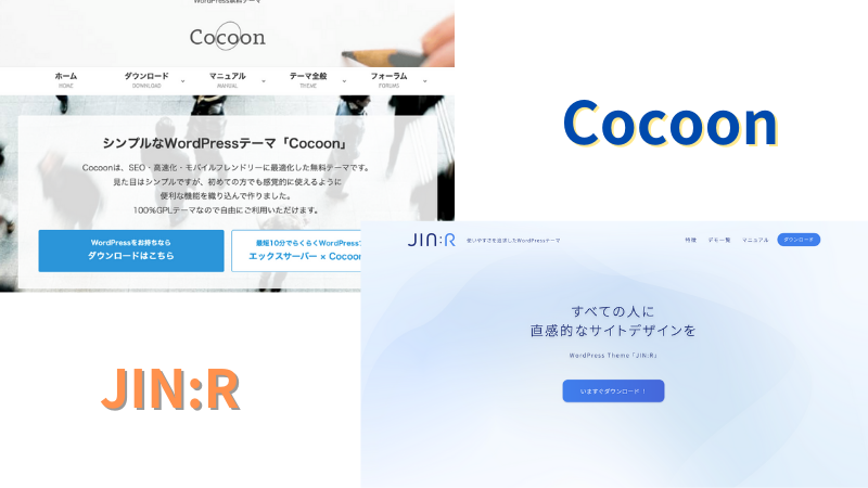 【どっちか決着】CocoonとJIN:Rの違いを5つの項目で徹底比較！